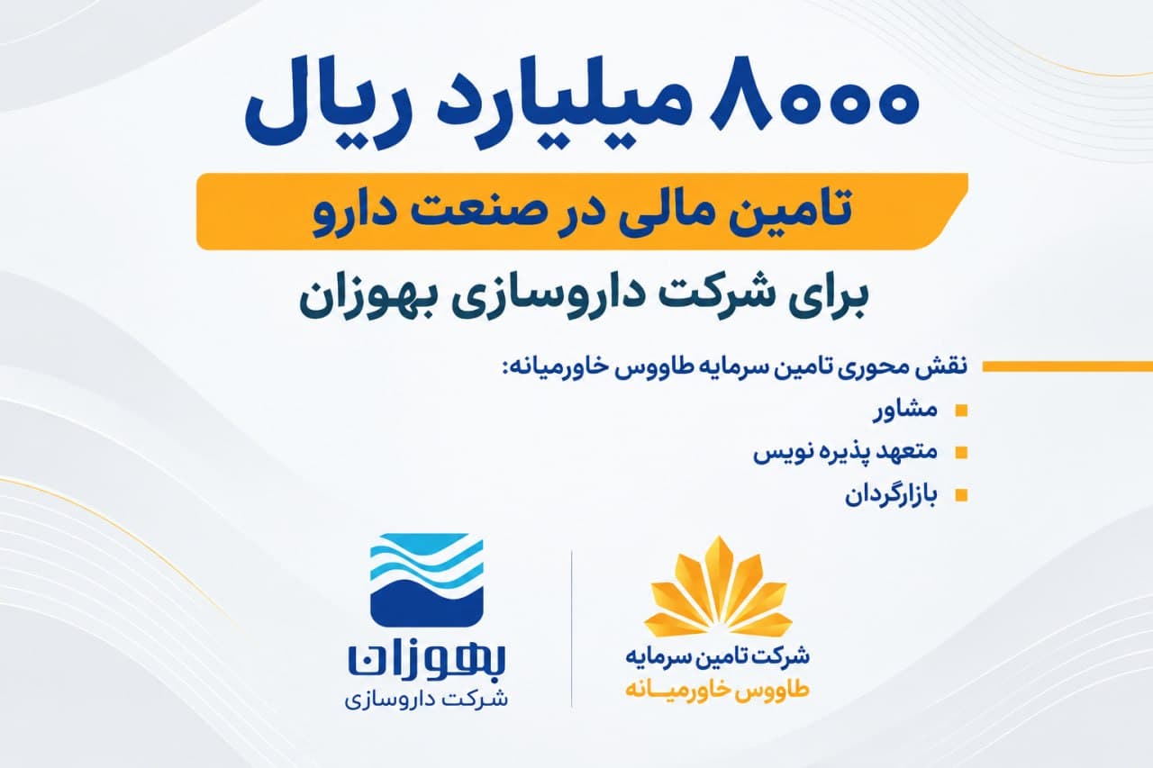 تامین سرمایه طاووس خاورمیانه اولین اوراق صکوک مرابحه را عرضه کرد