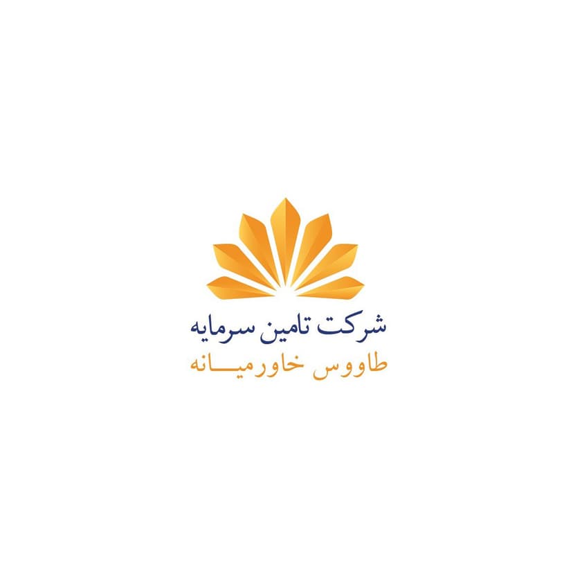 نخستین مجمع عمومی عادی سالانه شرکت تأمین سرمایه طاووس خاورمیانه (سهامی عام) برگزار میشود